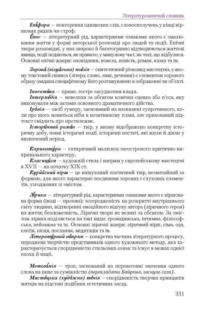 Підручник Українська література 9 клас Авраменко 2017