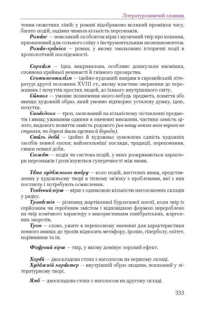 Підручник Українська література 9 клас Авраменко 2017