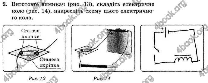 ГДЗ Зошит лабораторні Фізика 9 клас Божинова 2017