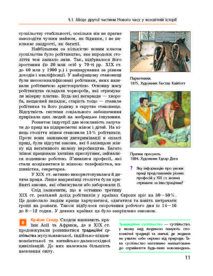 Підручник Всесвітня історія 9 клас Гісем