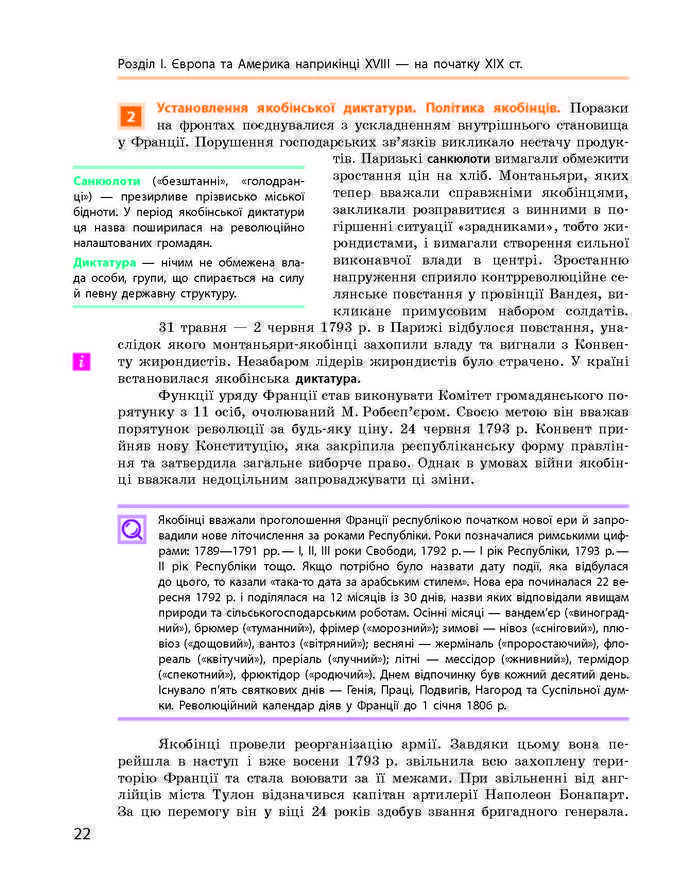 Підручник Всесвітня історія 9 клас Гісем