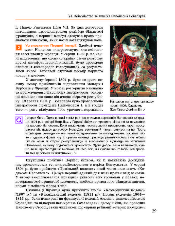 Підручник Всесвітня історія 9 клас Гісем