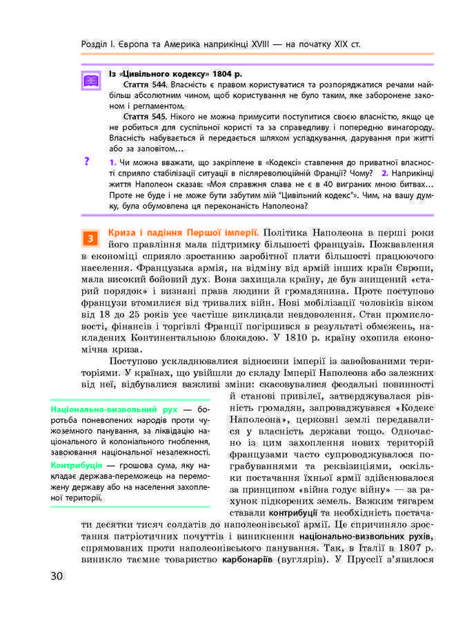 Підручник Всесвітня історія 9 клас Гісем