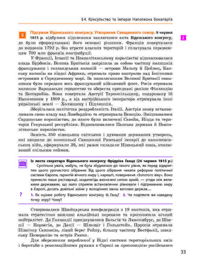 Підручник Всесвітня історія 9 клас Гісем