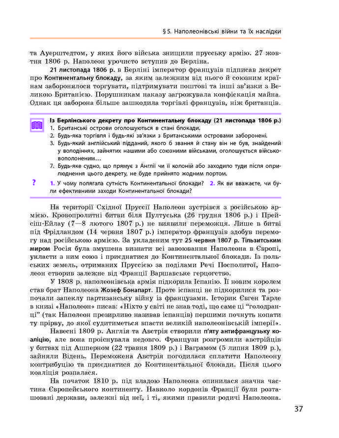 Підручник Всесвітня історія 9 клас Гісем