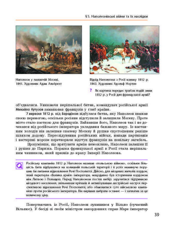 Підручник Всесвітня історія 9 клас Гісем