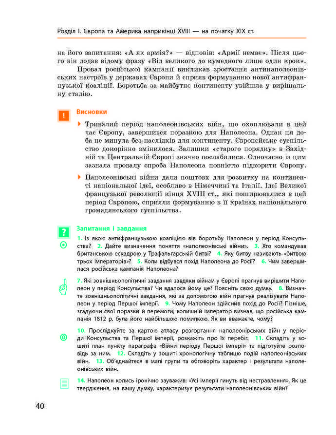 Підручник Всесвітня історія 9 клас Гісем