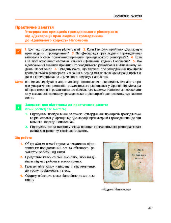 Підручник Всесвітня історія 9 клас Гісем