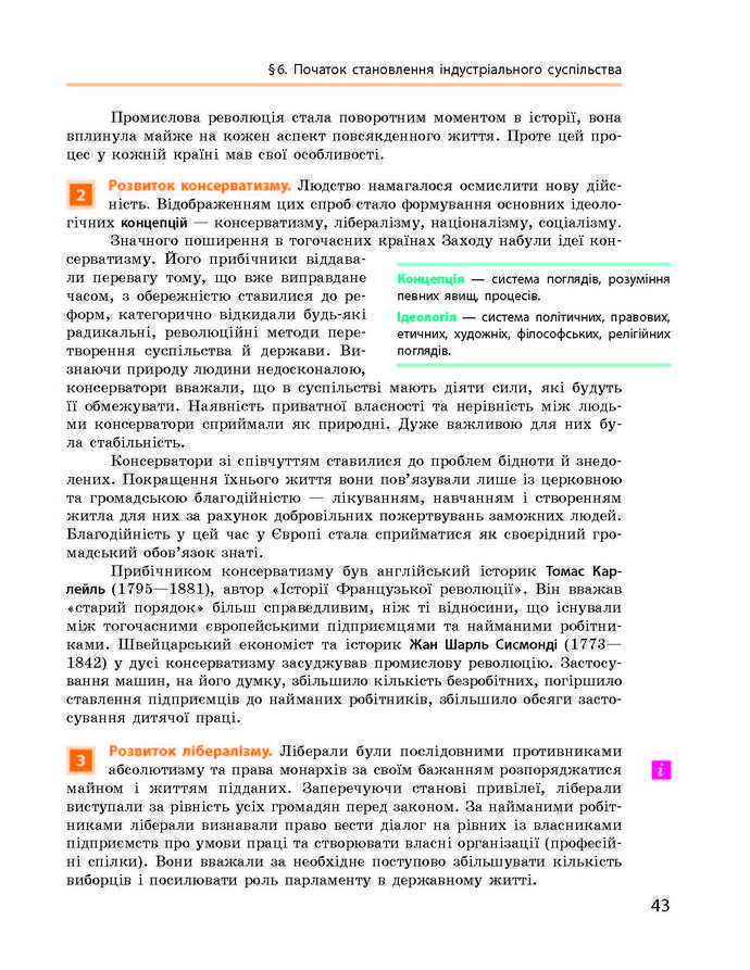 Підручник Всесвітня історія 9 клас Гісем