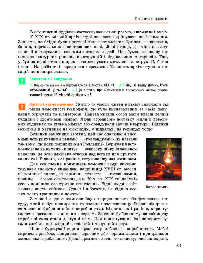 Підручник Всесвітня історія 9 клас Гісем