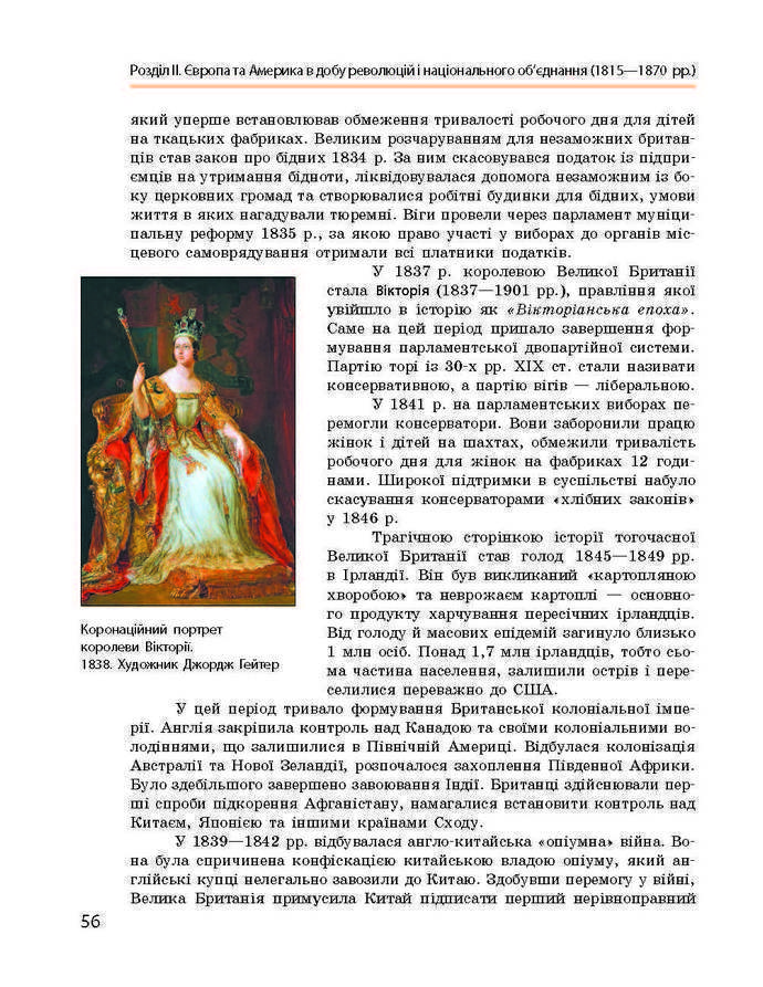 Підручник Всесвітня історія 9 клас Гісем