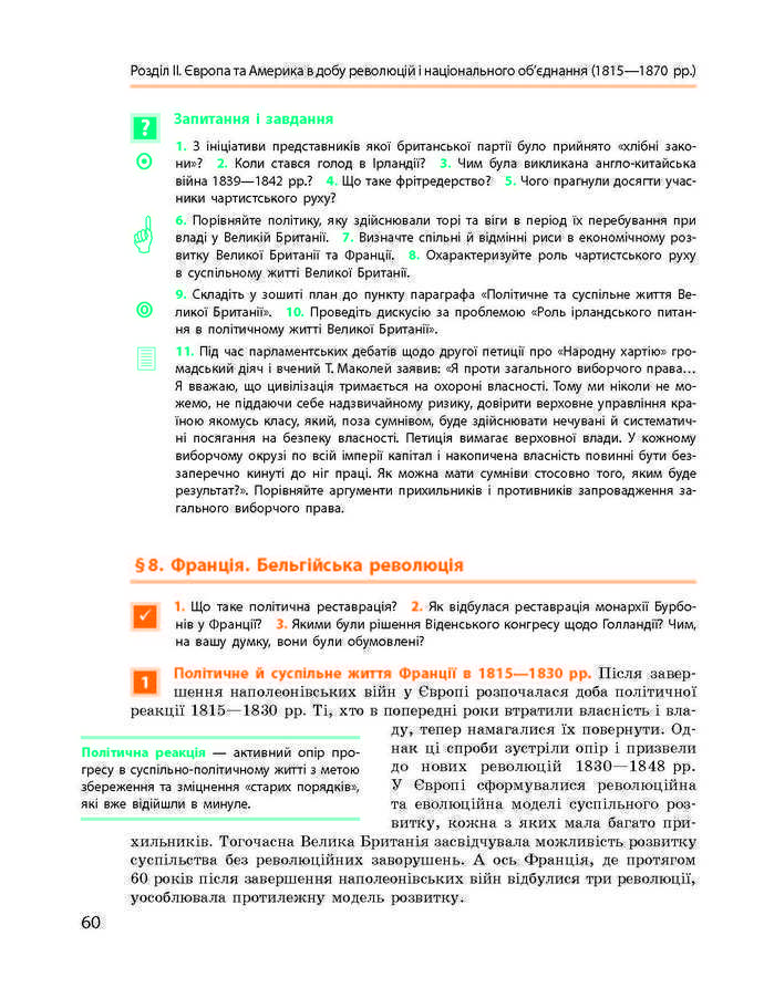 Підручник Всесвітня історія 9 клас Гісем