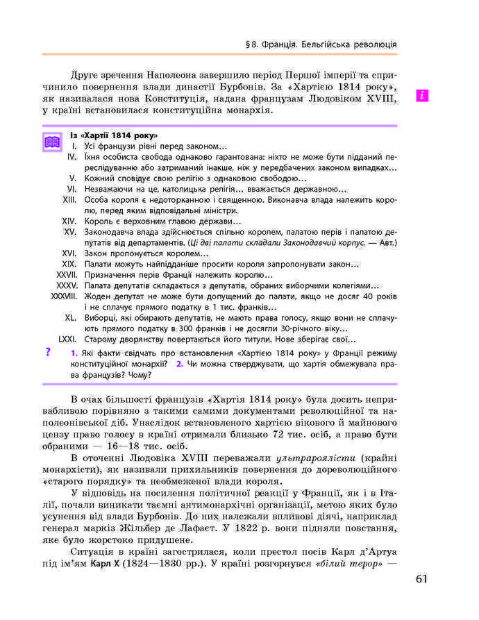 Підручник Всесвітня історія 9 клас Гісем