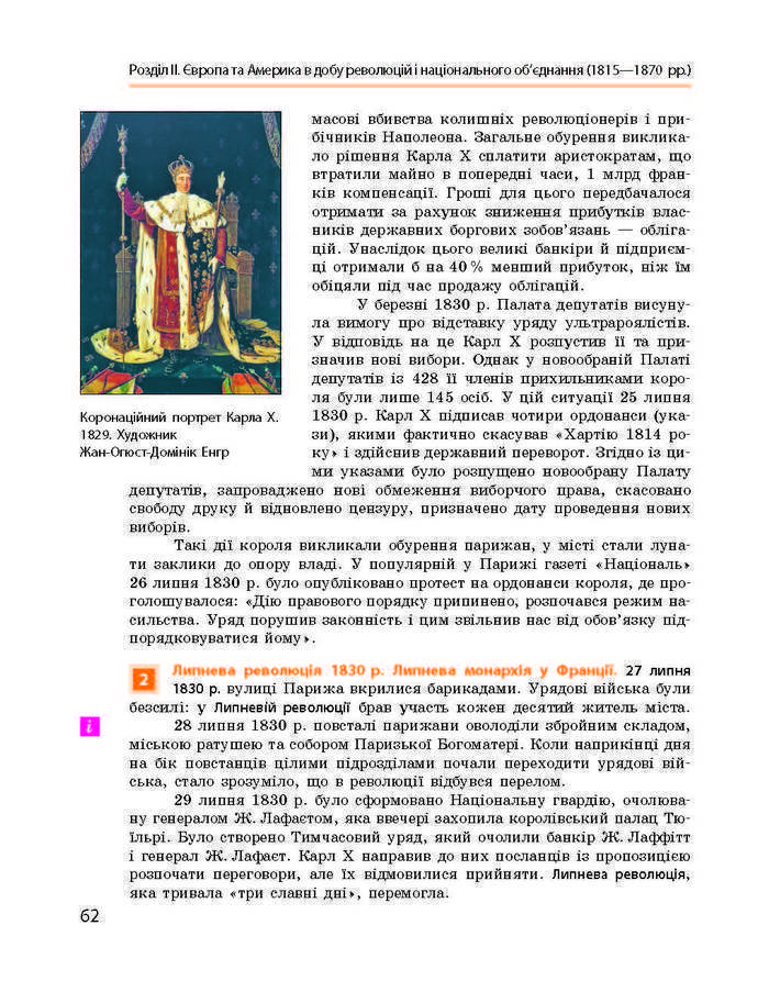 Підручник Всесвітня історія 9 клас Гісем