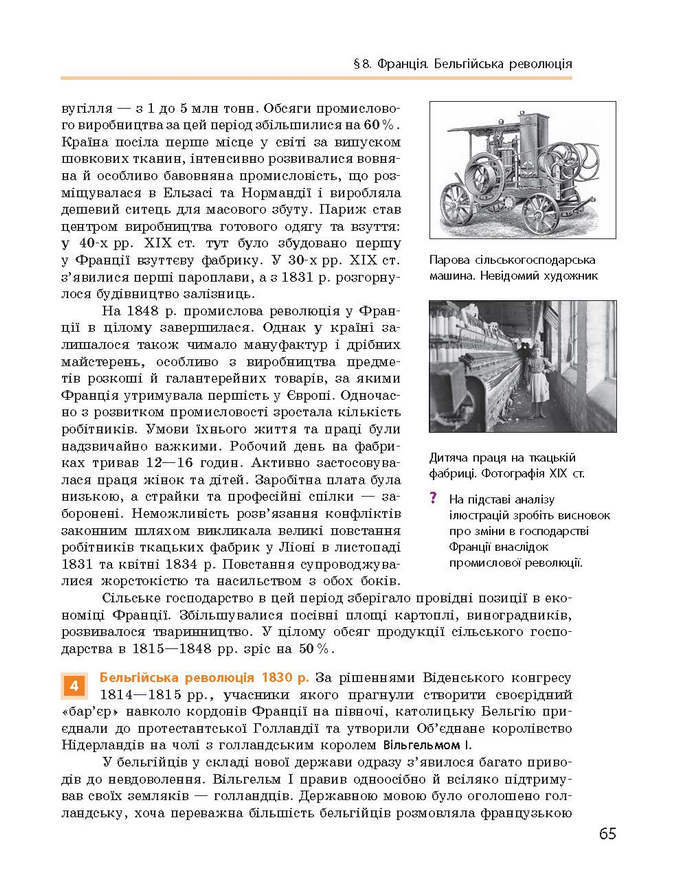 Підручник Всесвітня історія 9 клас Гісем