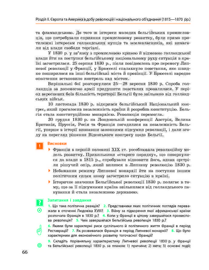 Підручник Всесвітня історія 9 клас Гісем