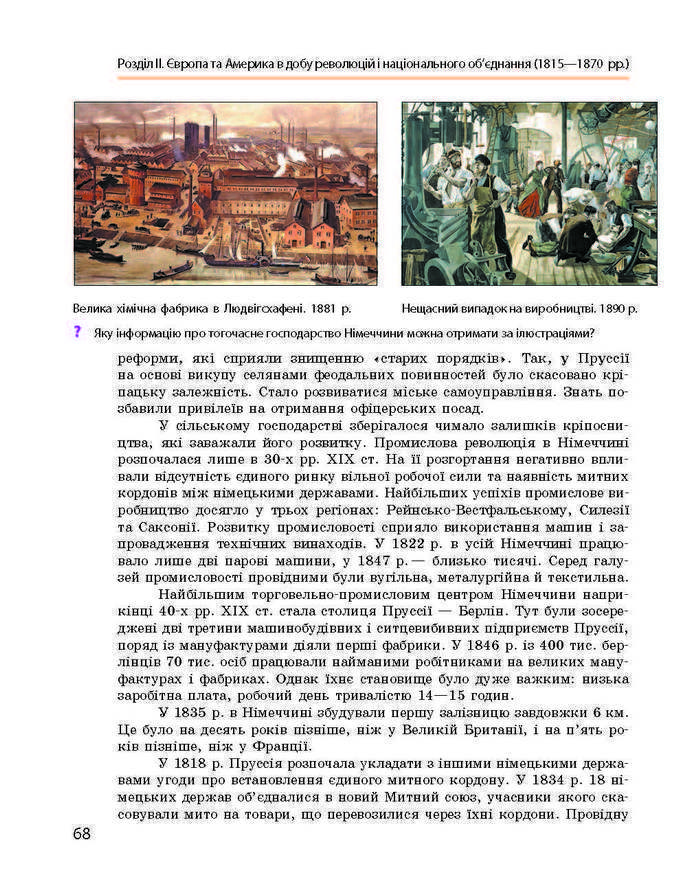 Підручник Всесвітня історія 9 клас Гісем