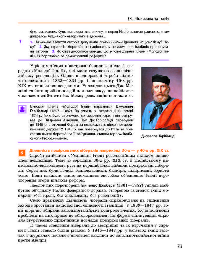 Підручник Всесвітня історія 9 клас Гісем