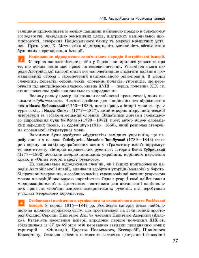 Підручник Всесвітня історія 9 клас Гісем