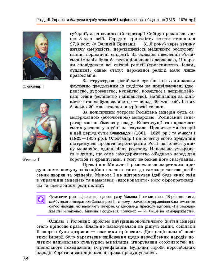 Підручник Всесвітня історія 9 клас Гісем