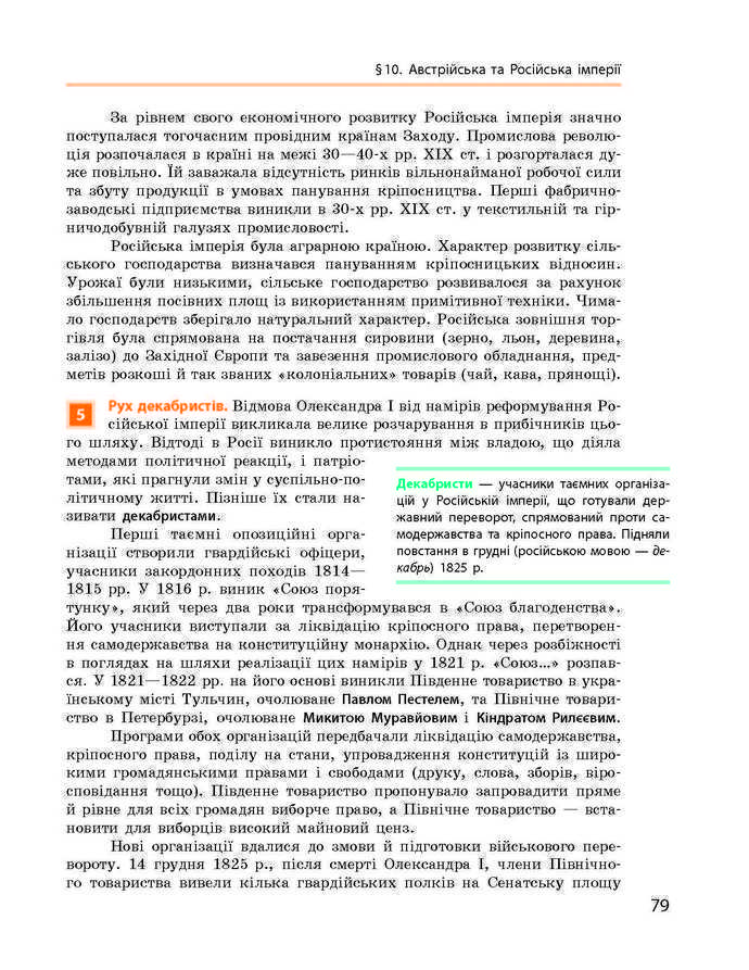 Підручник Всесвітня історія 9 клас Гісем