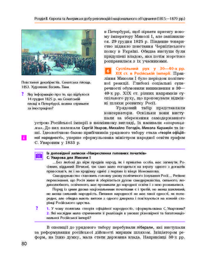 Підручник Всесвітня історія 9 клас Гісем