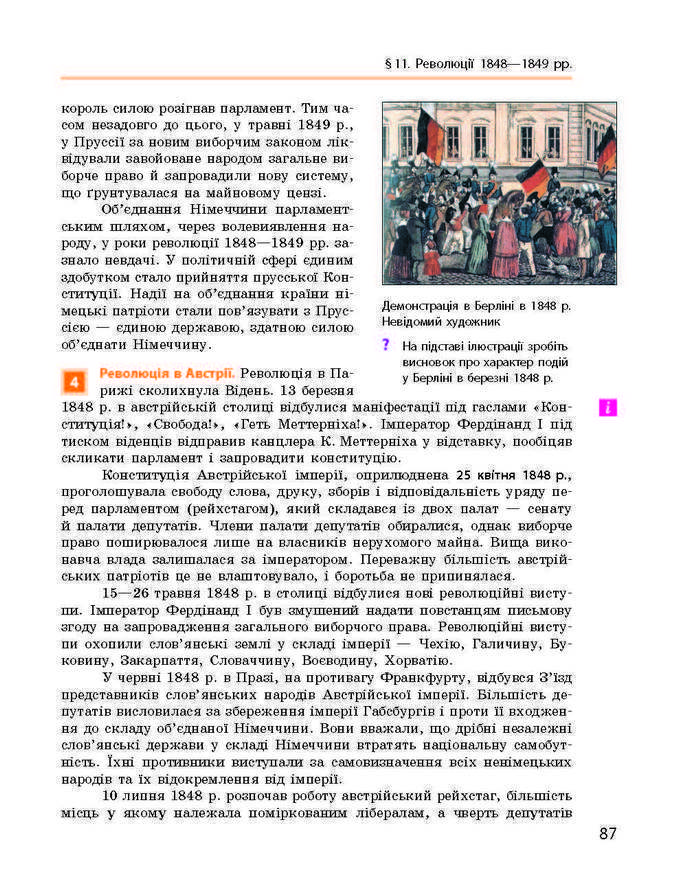 Підручник Всесвітня історія 9 клас Гісем