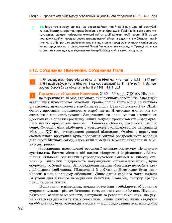 Підручник Всесвітня історія 9 клас Гісем