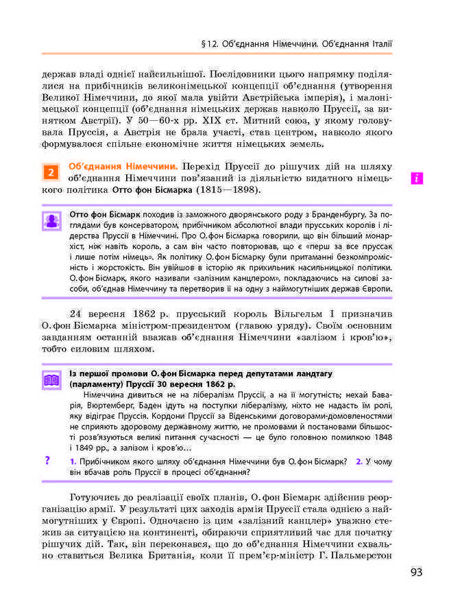 Підручник Всесвітня історія 9 клас Гісем