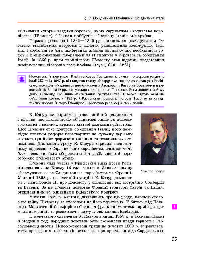 Підручник Всесвітня історія 9 клас Гісем