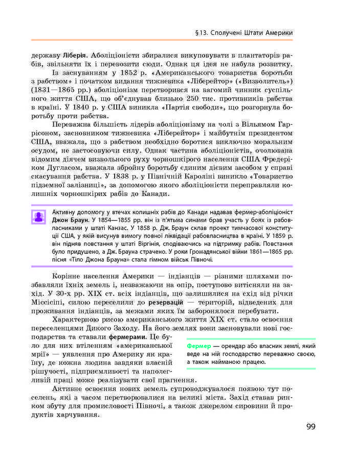 Підручник Всесвітня історія 9 клас Гісем