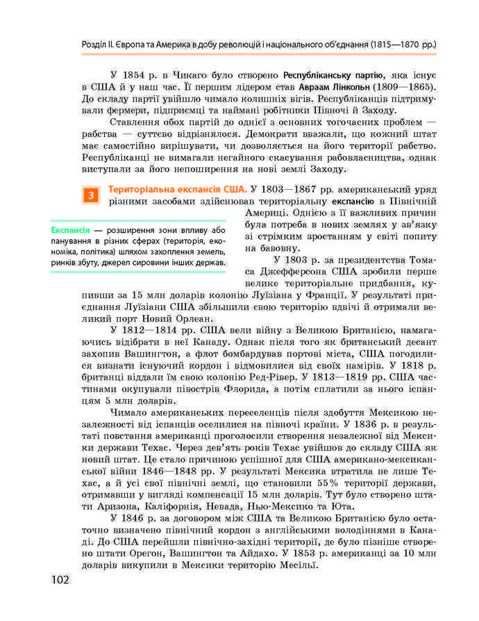 Підручник Всесвітня історія 9 клас Гісем