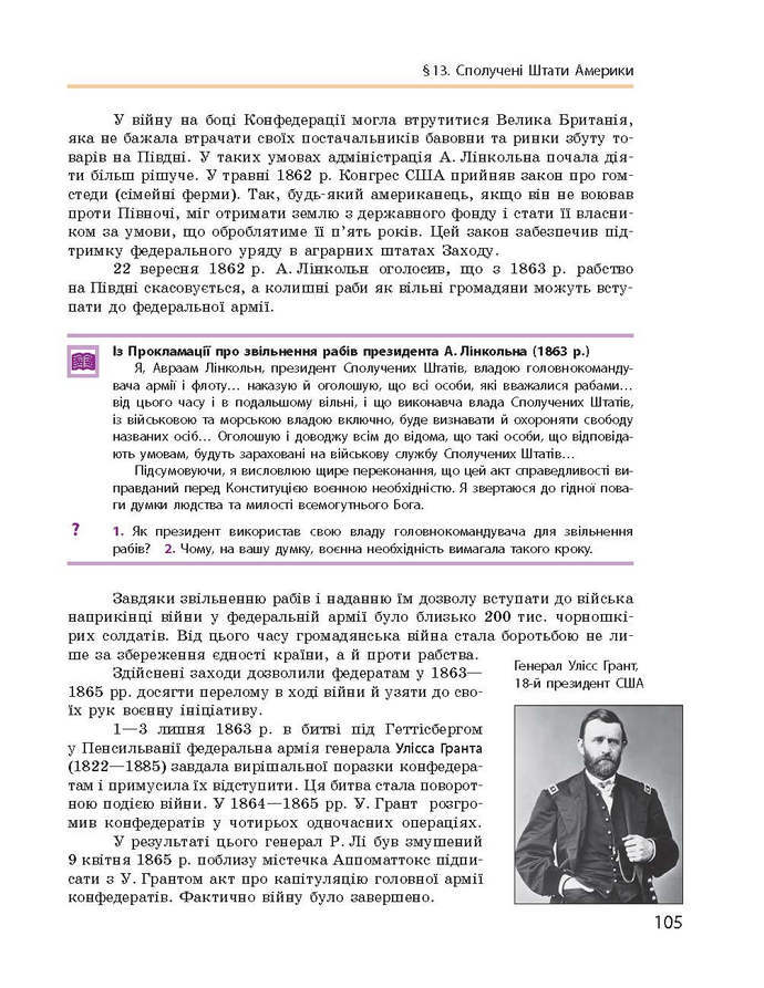 Підручник Всесвітня історія 9 клас Гісем