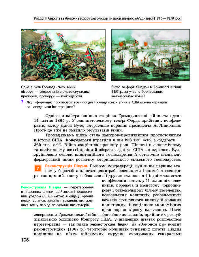 Підручник Всесвітня історія 9 клас Гісем