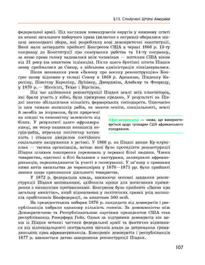 Підручник Всесвітня історія 9 клас Гісем