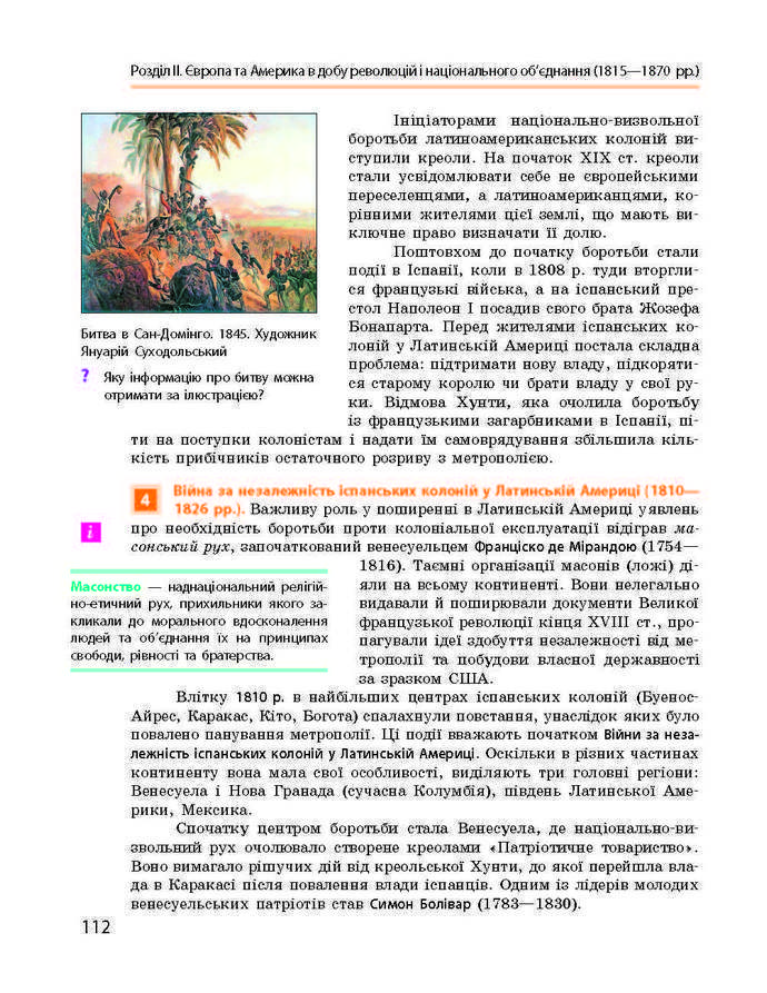 Підручник Всесвітня історія 9 клас Гісем