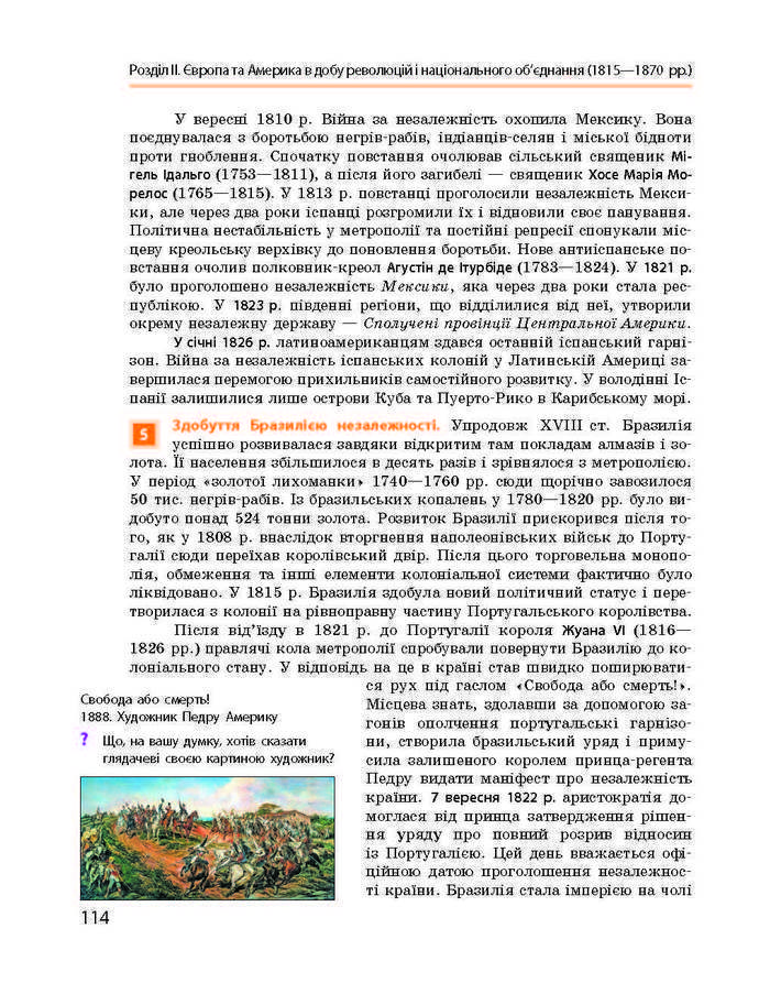 Підручник Всесвітня історія 9 клас Гісем