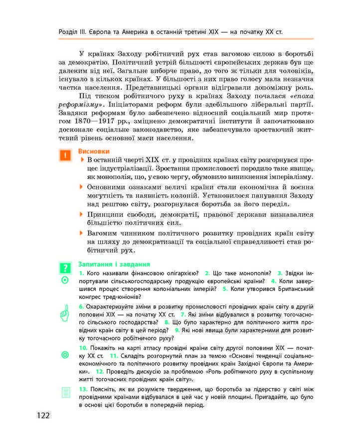 Підручник Всесвітня історія 9 клас Гісем