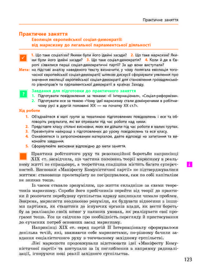 Підручник Всесвітня історія 9 клас Гісем