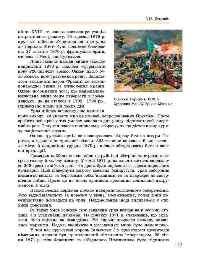 Підручник Всесвітня історія 9 клас Гісем