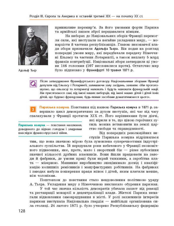 Підручник Всесвітня історія 9 клас Гісем