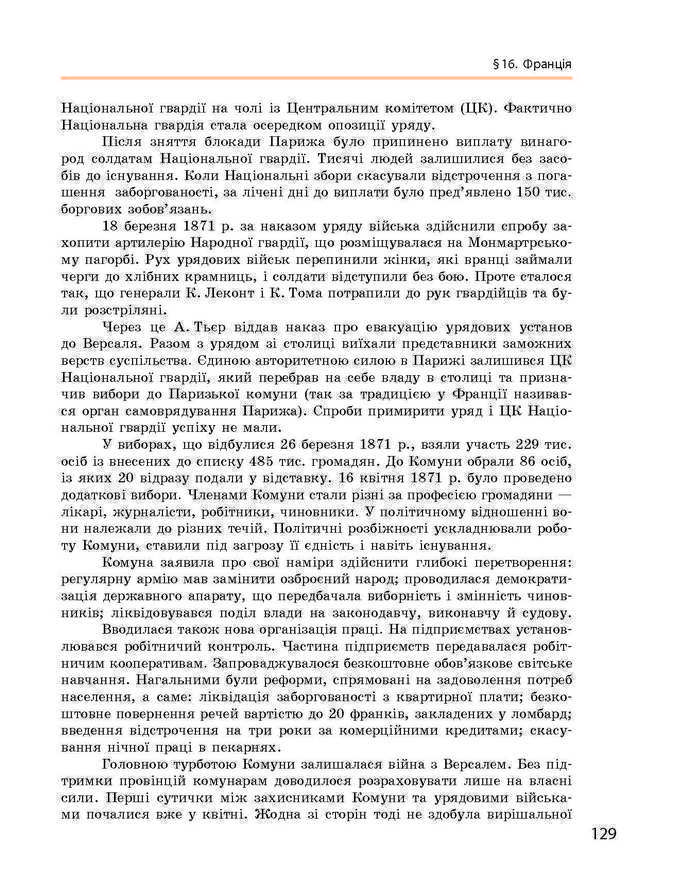 Підручник Всесвітня історія 9 клас Гісем