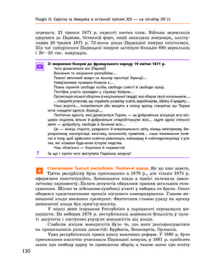 Підручник Всесвітня історія 9 клас Гісем