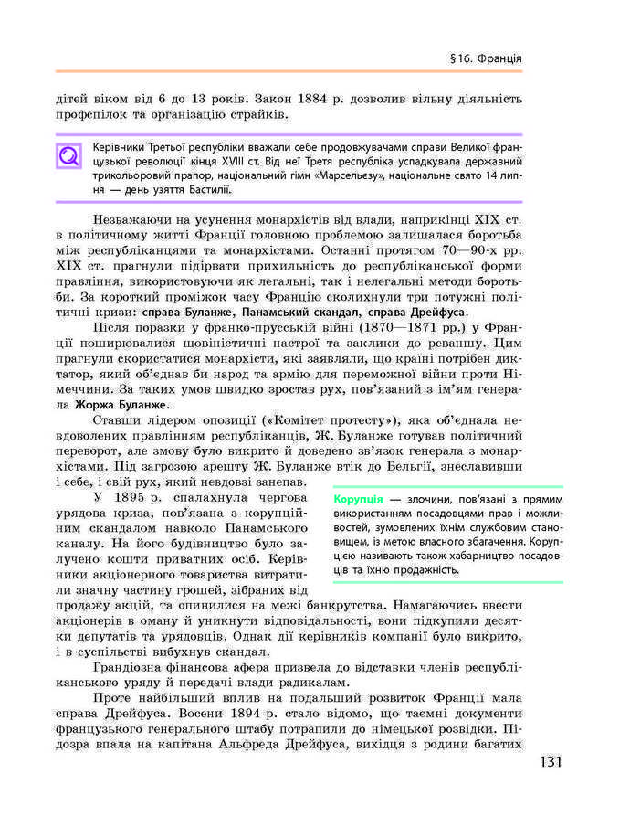 Підручник Всесвітня історія 9 клас Гісем