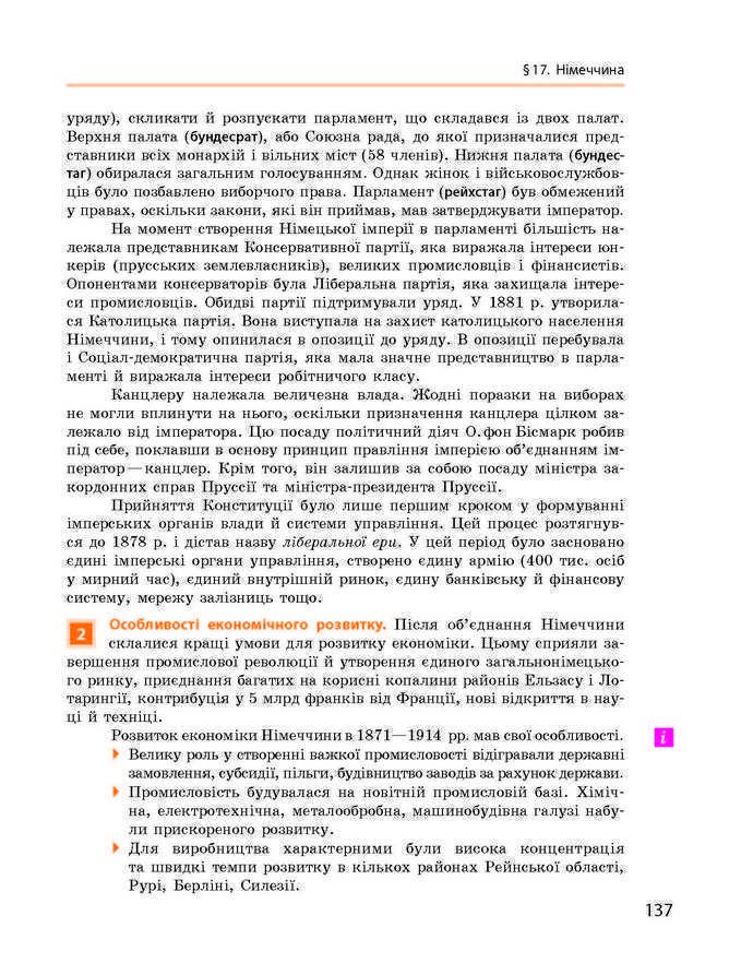 Підручник Всесвітня історія 9 клас Гісем