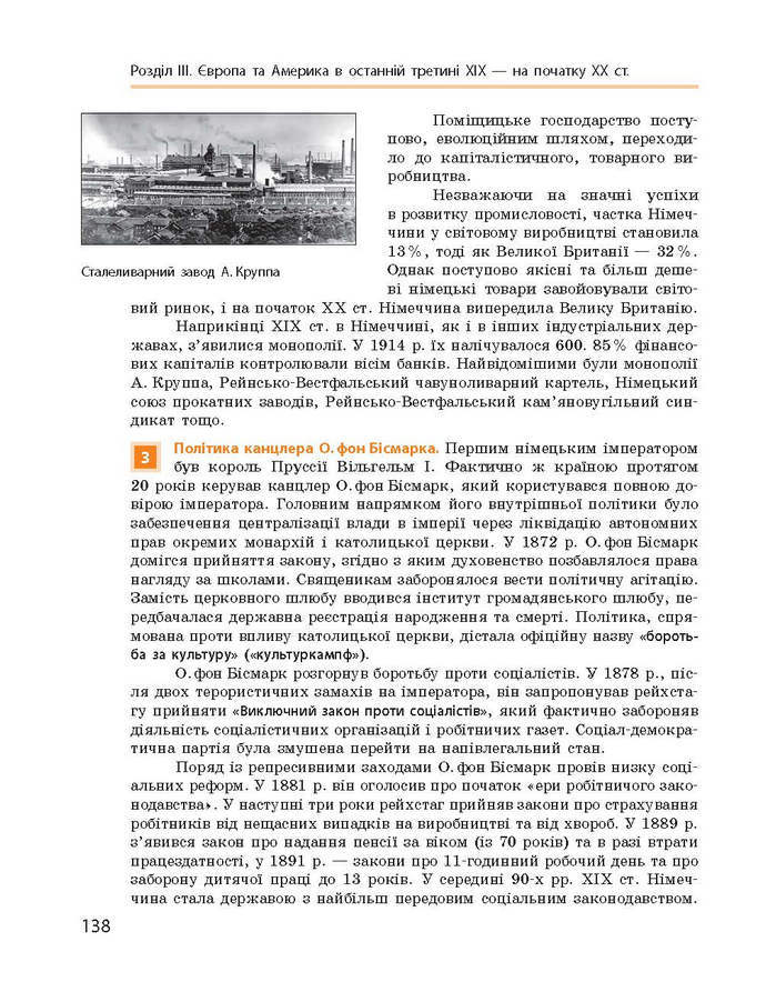 Підручник Всесвітня історія 9 клас Гісем