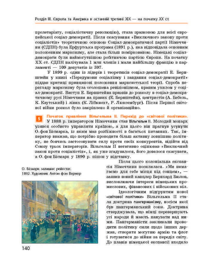 Підручник Всесвітня історія 9 клас Гісем