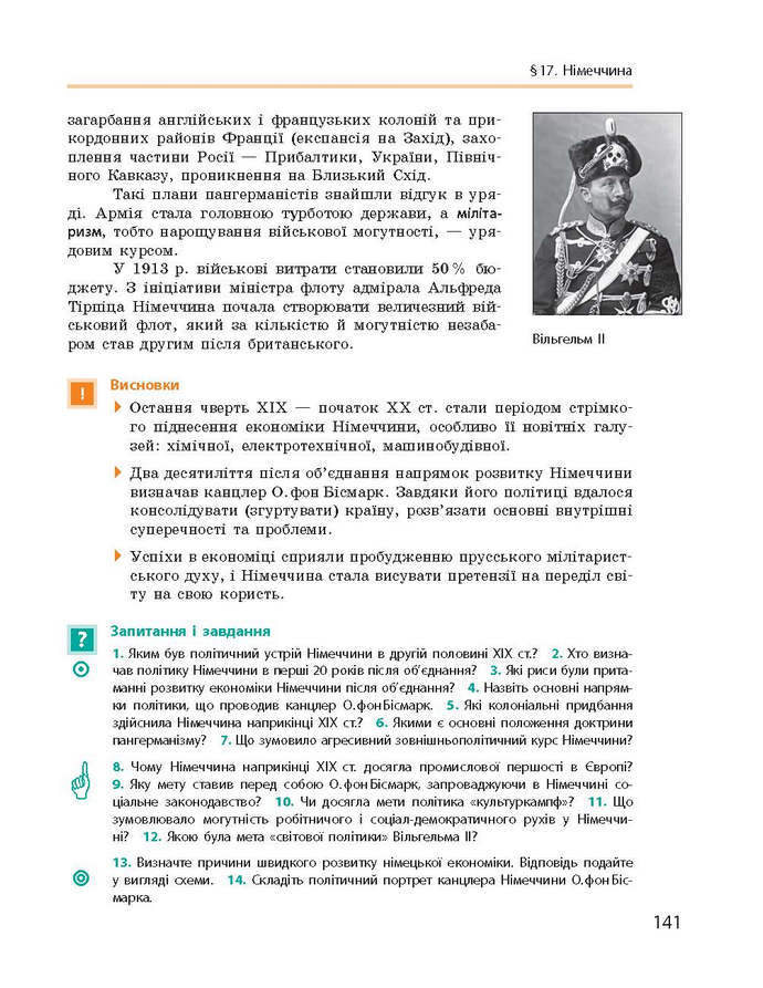 Підручник Всесвітня історія 9 клас Гісем