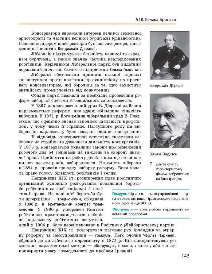 Підручник Всесвітня історія 9 клас Гісем