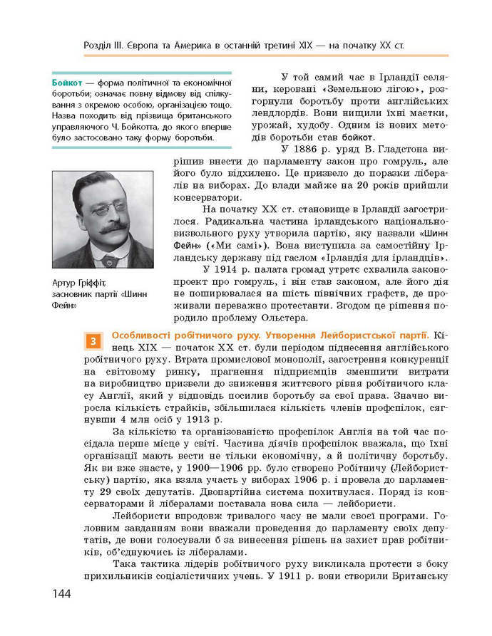 Підручник Всесвітня історія 9 клас Гісем